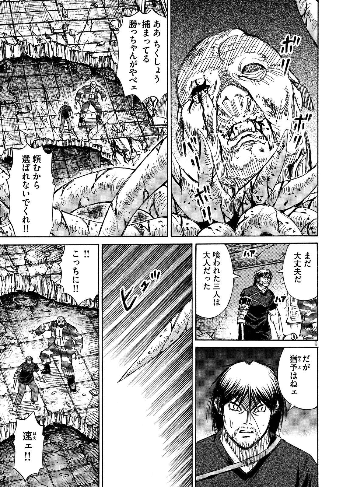 彼岸島 48日後… 第188話 - Page 9