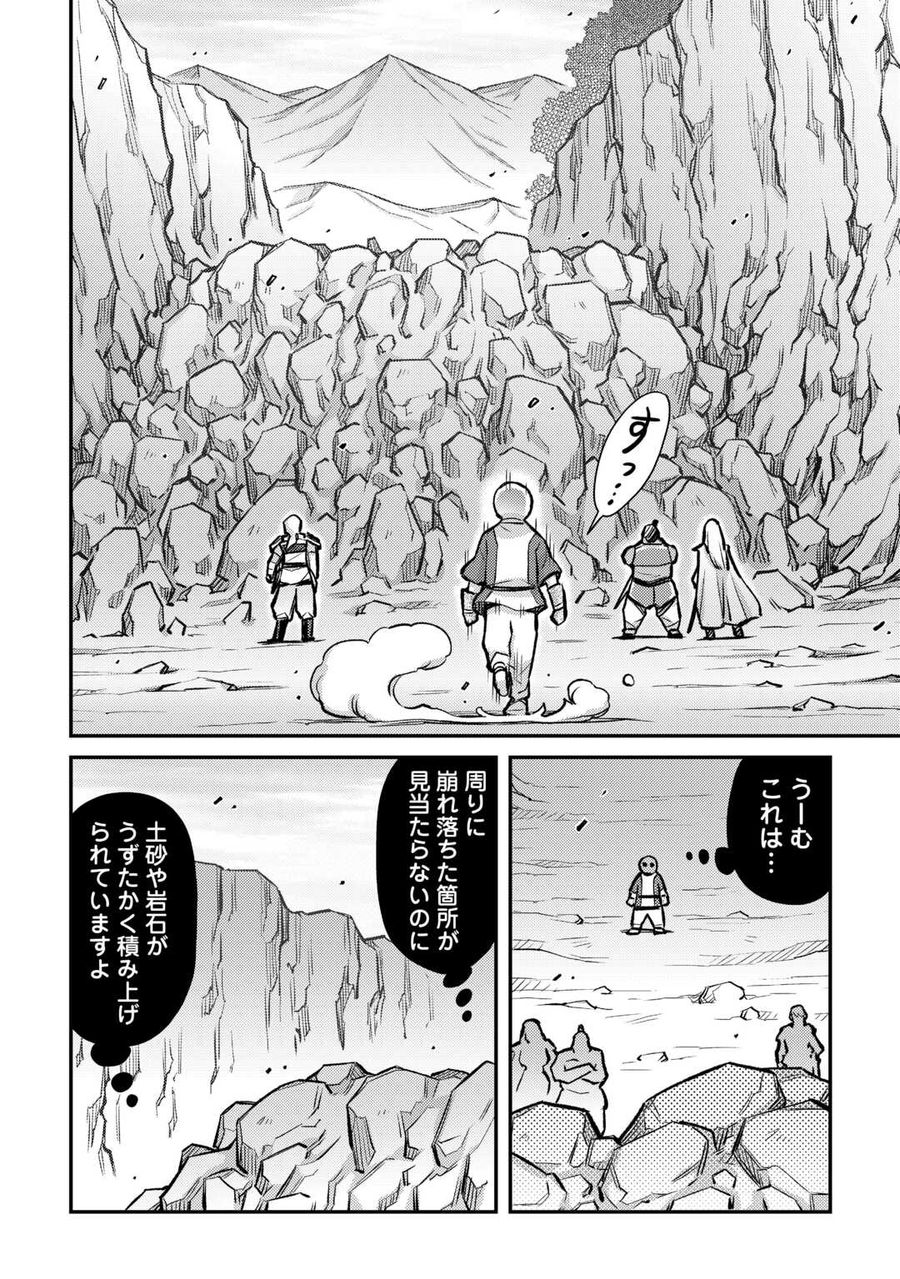 巻き込まれ召喚!? そして私は『神』でした?? 第36話 - Page 6