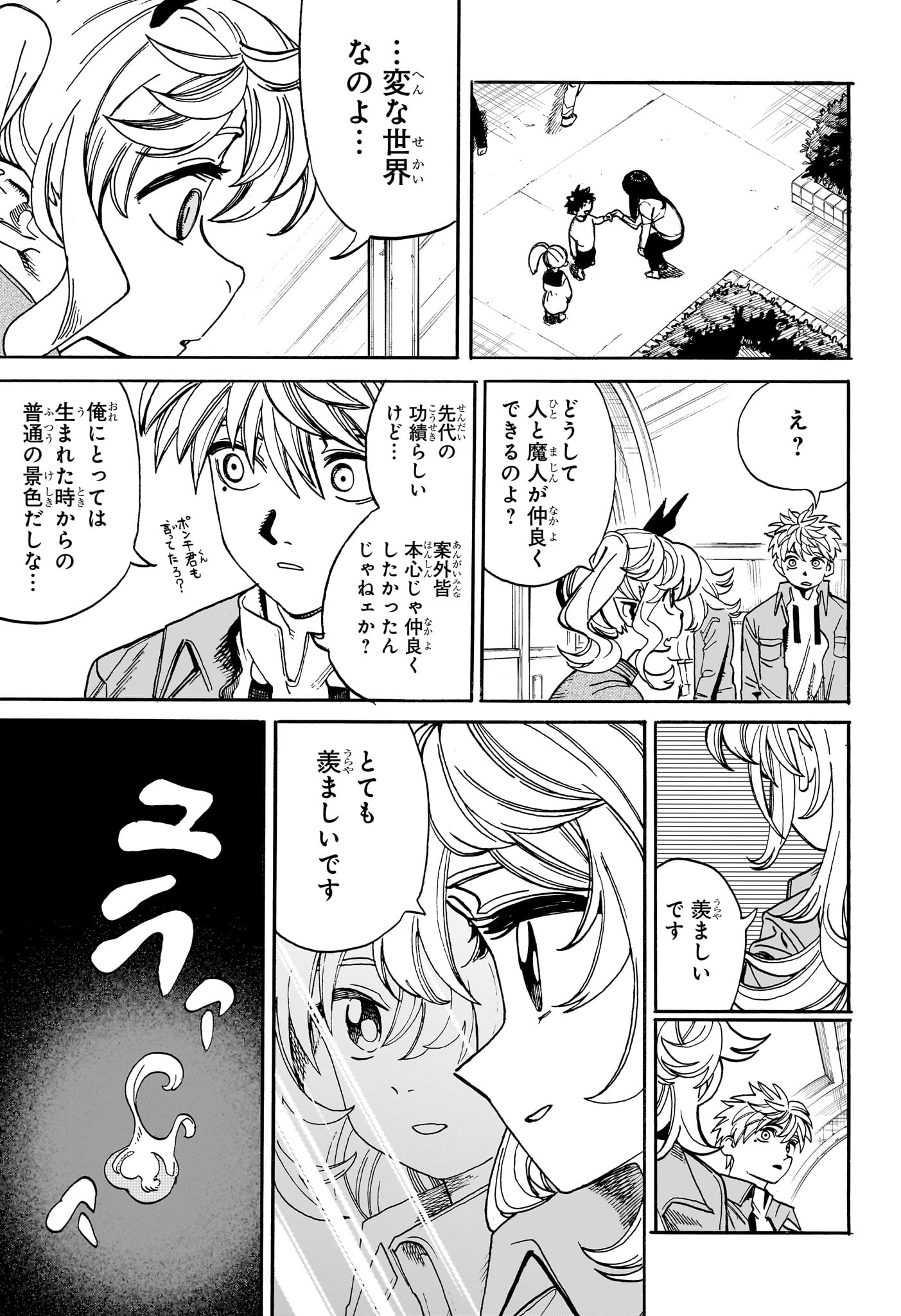 魔々勇々 第20話 - Page 13