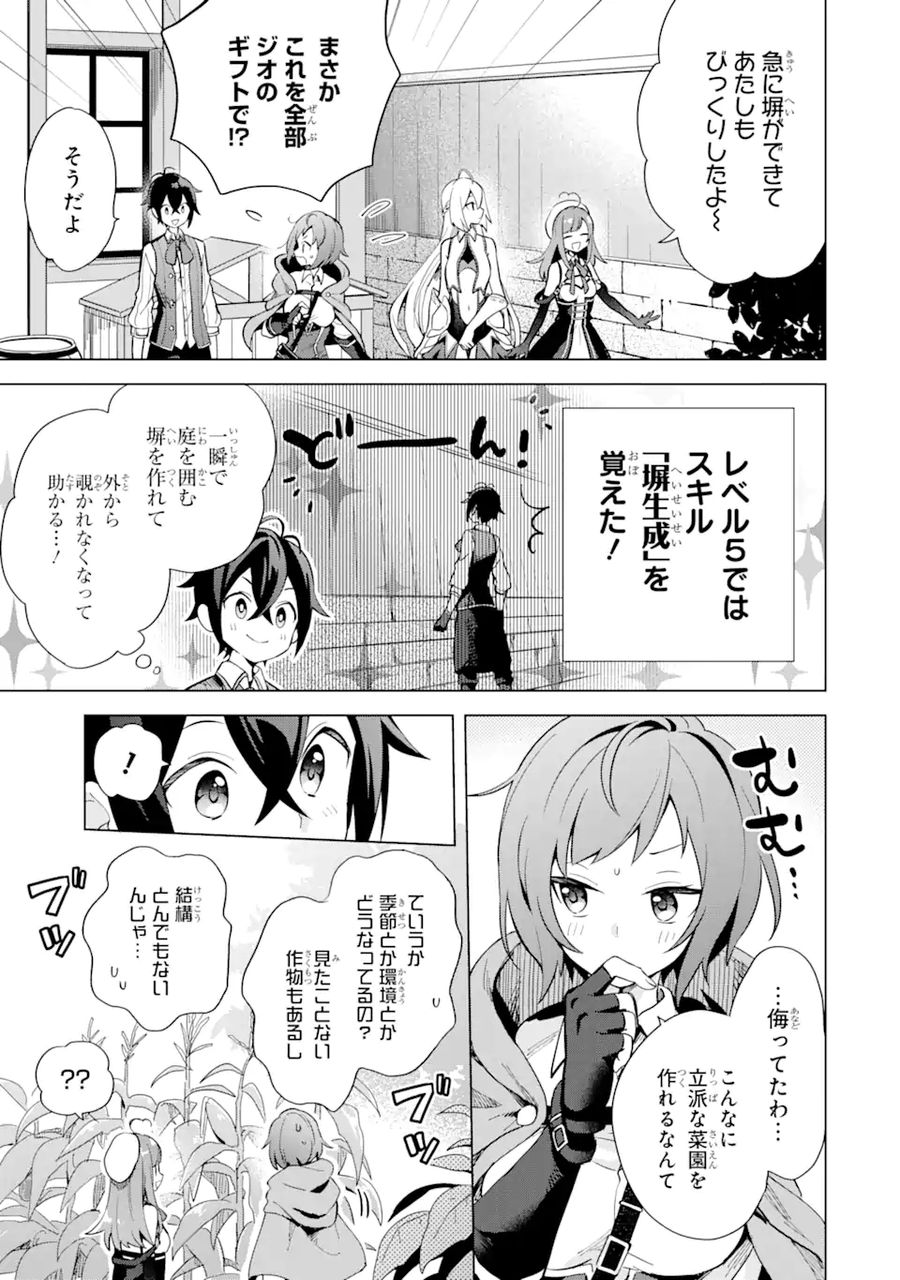 栽培チートで最強菜園～え、ただの家庭菜園ですけど？～ 第2.1話 - Page 21