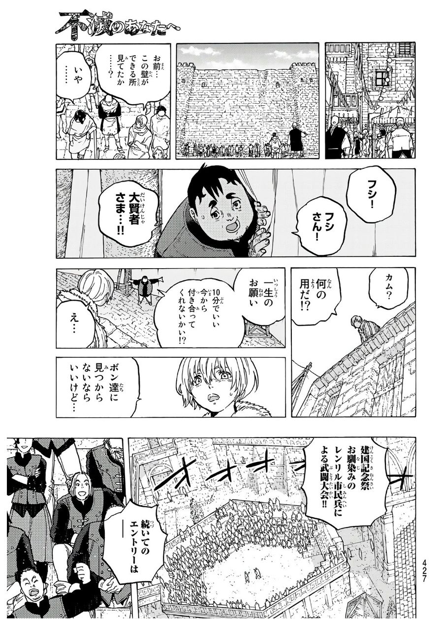 不滅のあなたへ 第91話 - Page 11