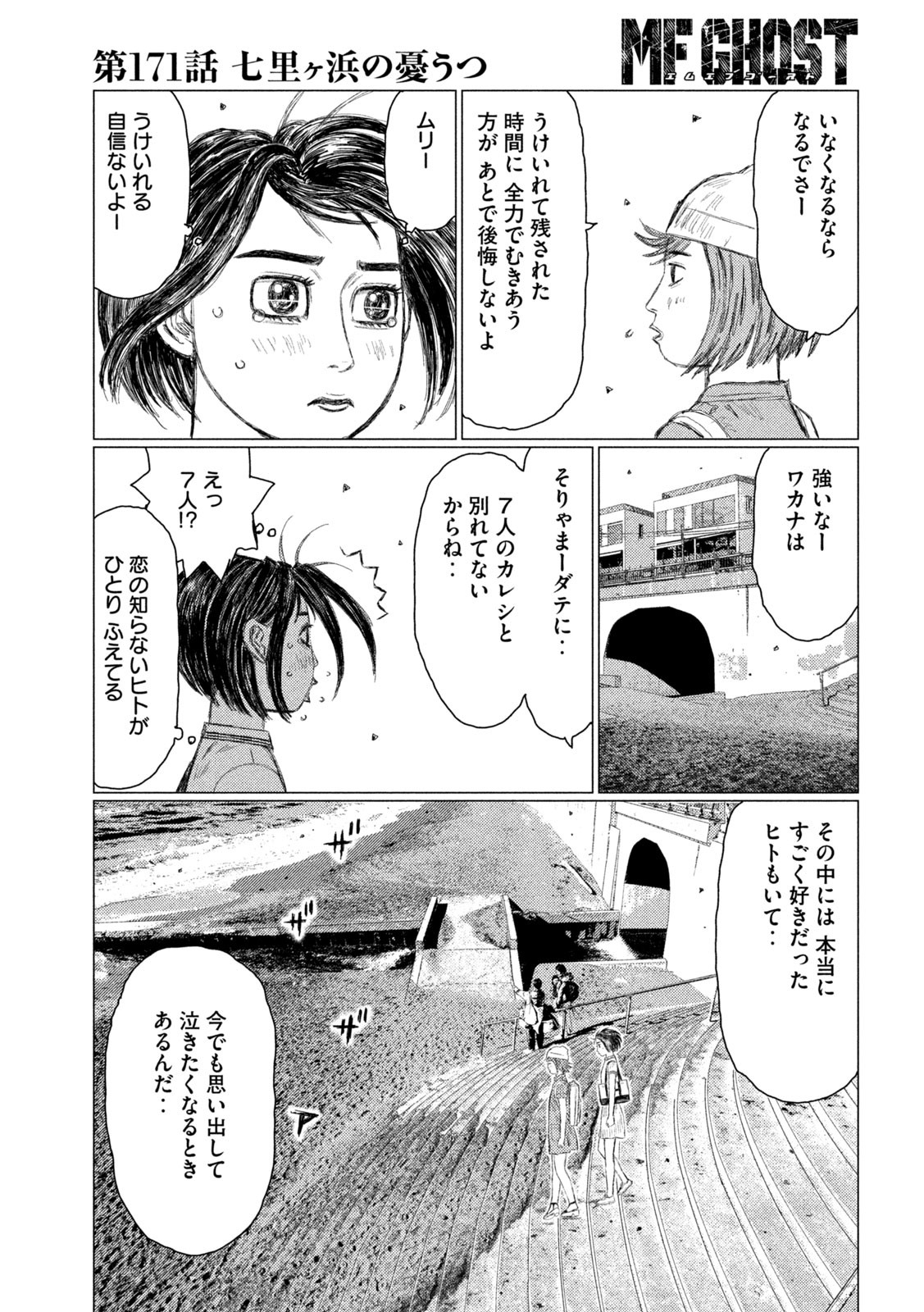 MFゴースト 第171話 - Page 9