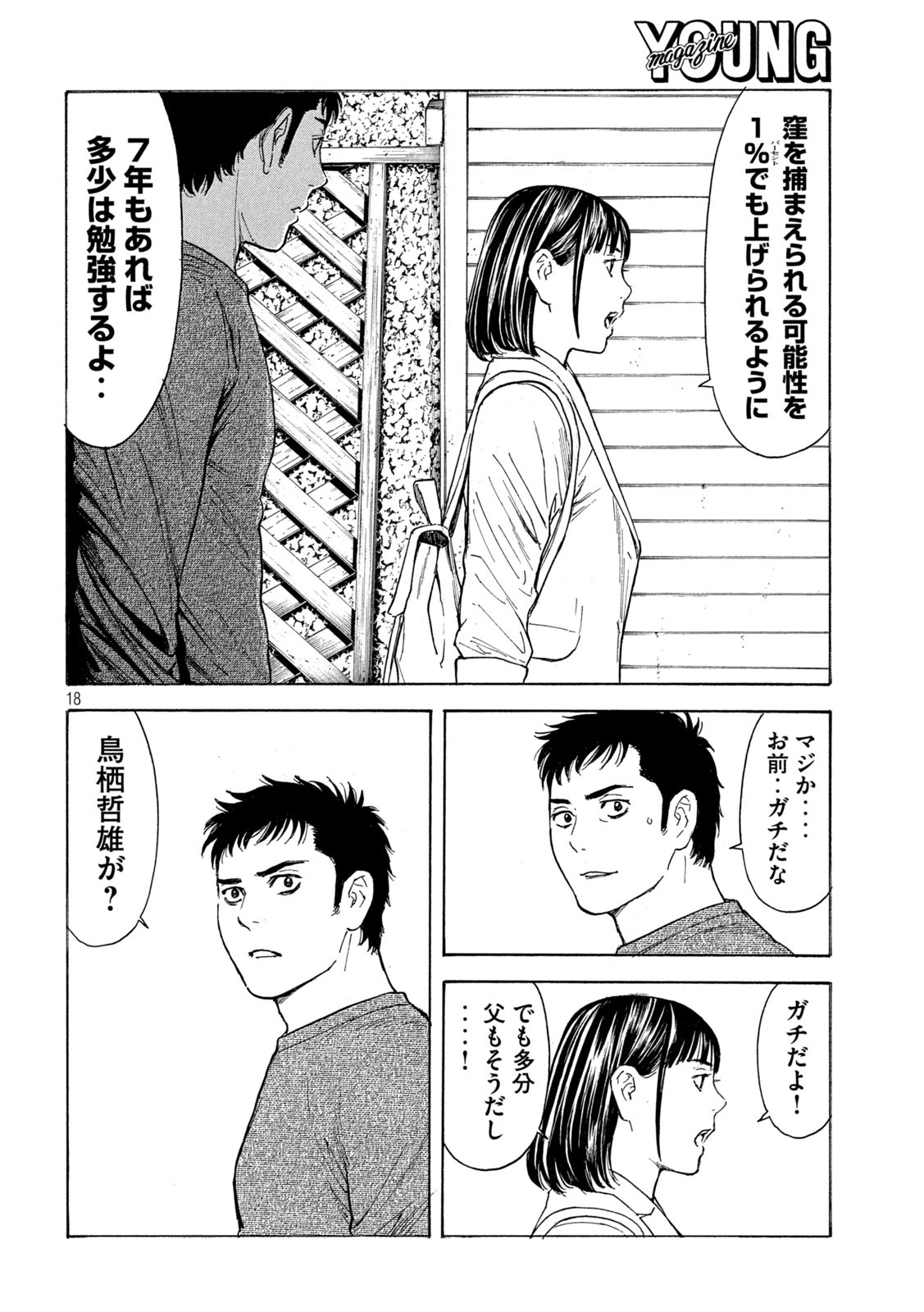 マイホームヒーロー 第176話 - Page 18