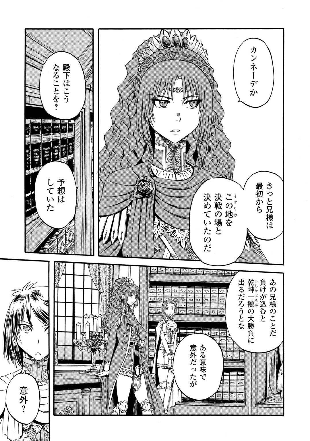 ゲート―自衛隊彼の地にて、斯く戦えり 第126話 - Page 23