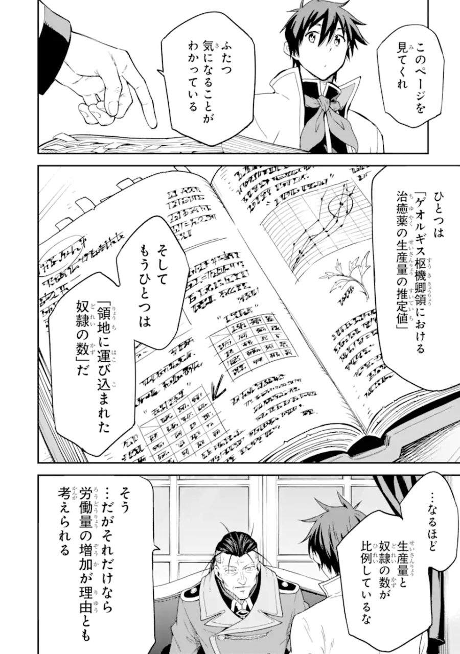 異世界賢者の転生無双 ～ゲームの知識で異世界最強～ 第25.2話 - Page 5