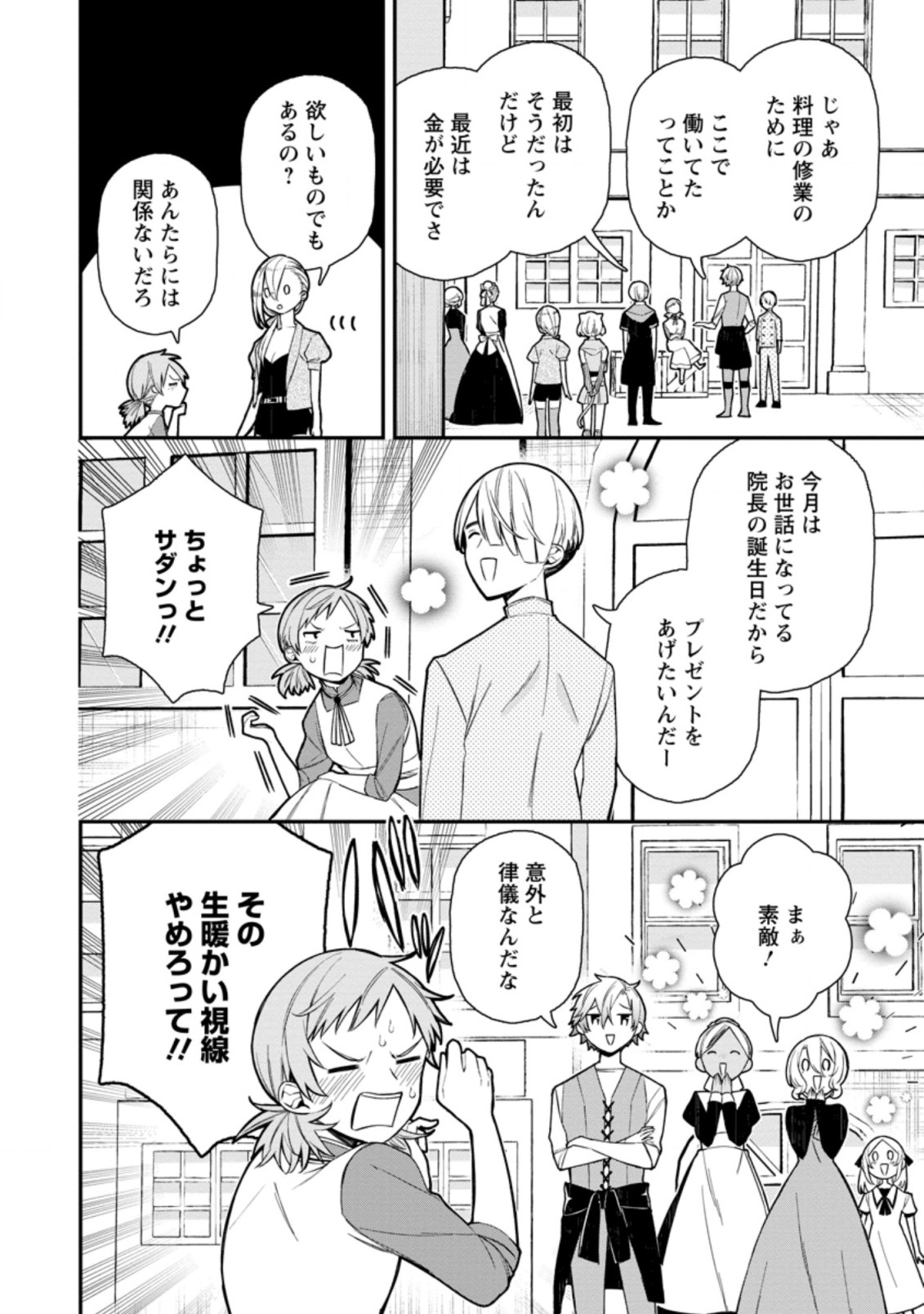 村人転生 最強のスローライフ 第46.2話 - Page 4