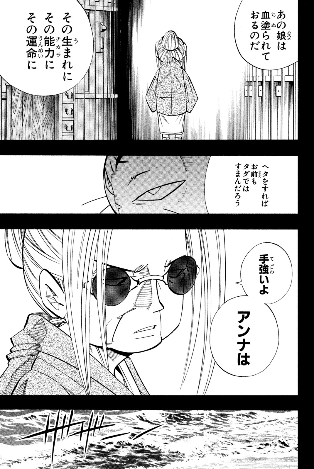 シャーマンキングザスーパースター 第165話 - Page 7