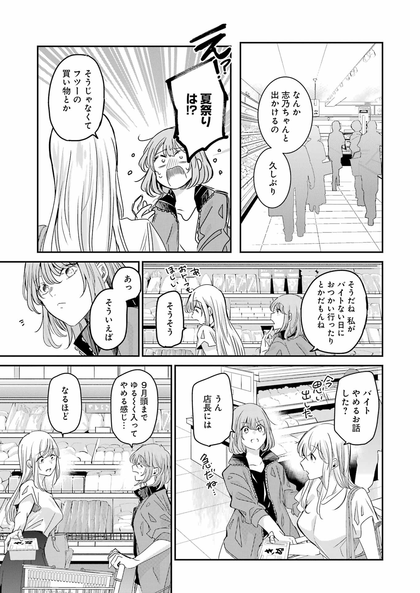 兄の嫁と暮らしています。 第142話 - Page 3