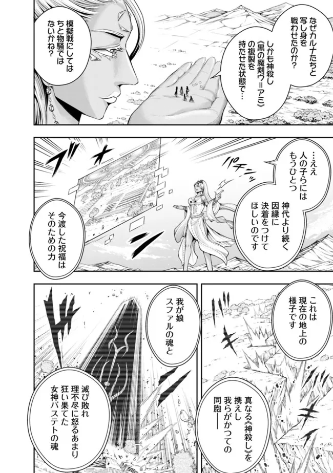 失業賢者の成り上がり　～嫌われた才能は世界最強でした～ 第102話 - Page 12