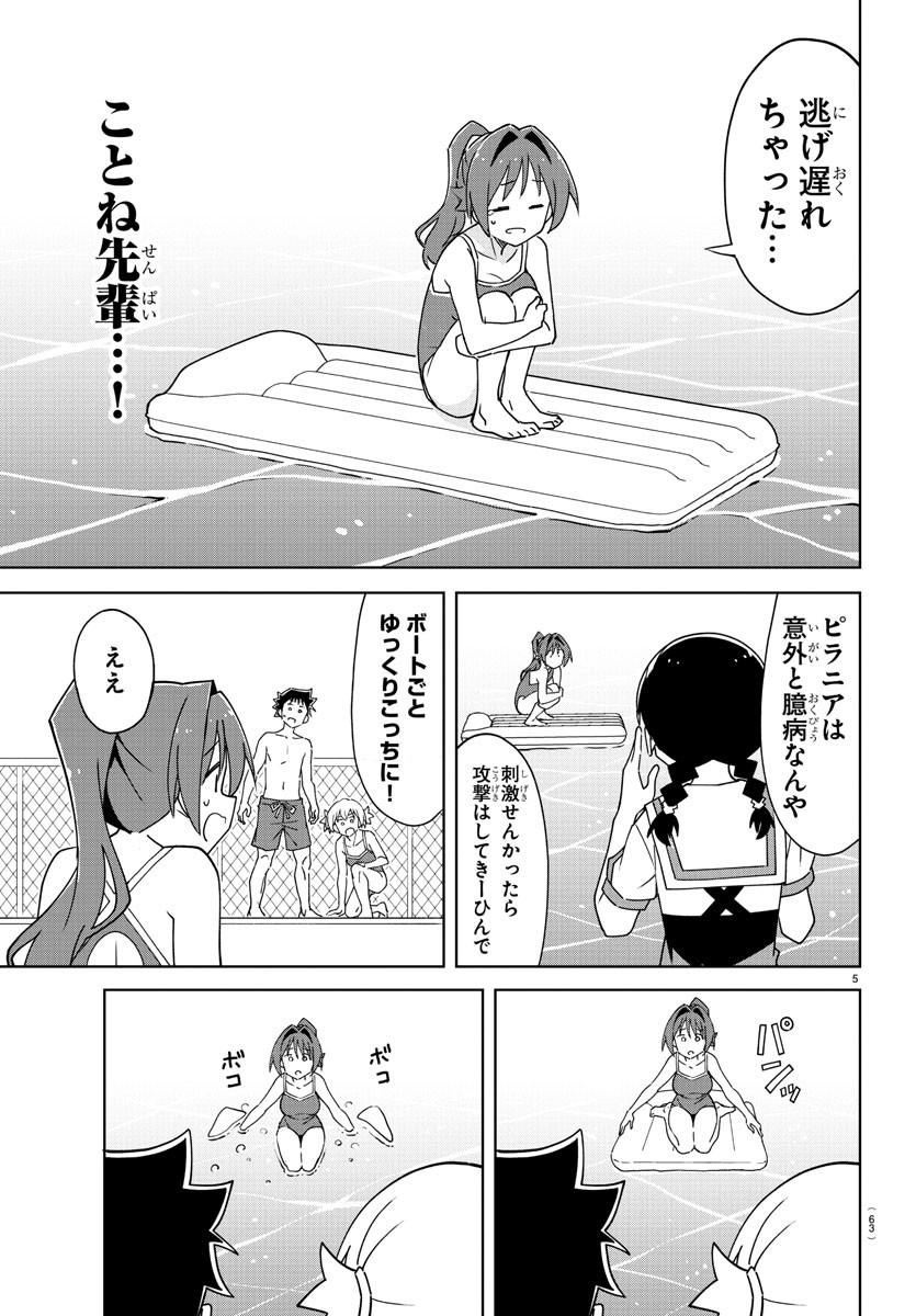 あつまれ！ふしぎ研究部 第328話 - Page 5