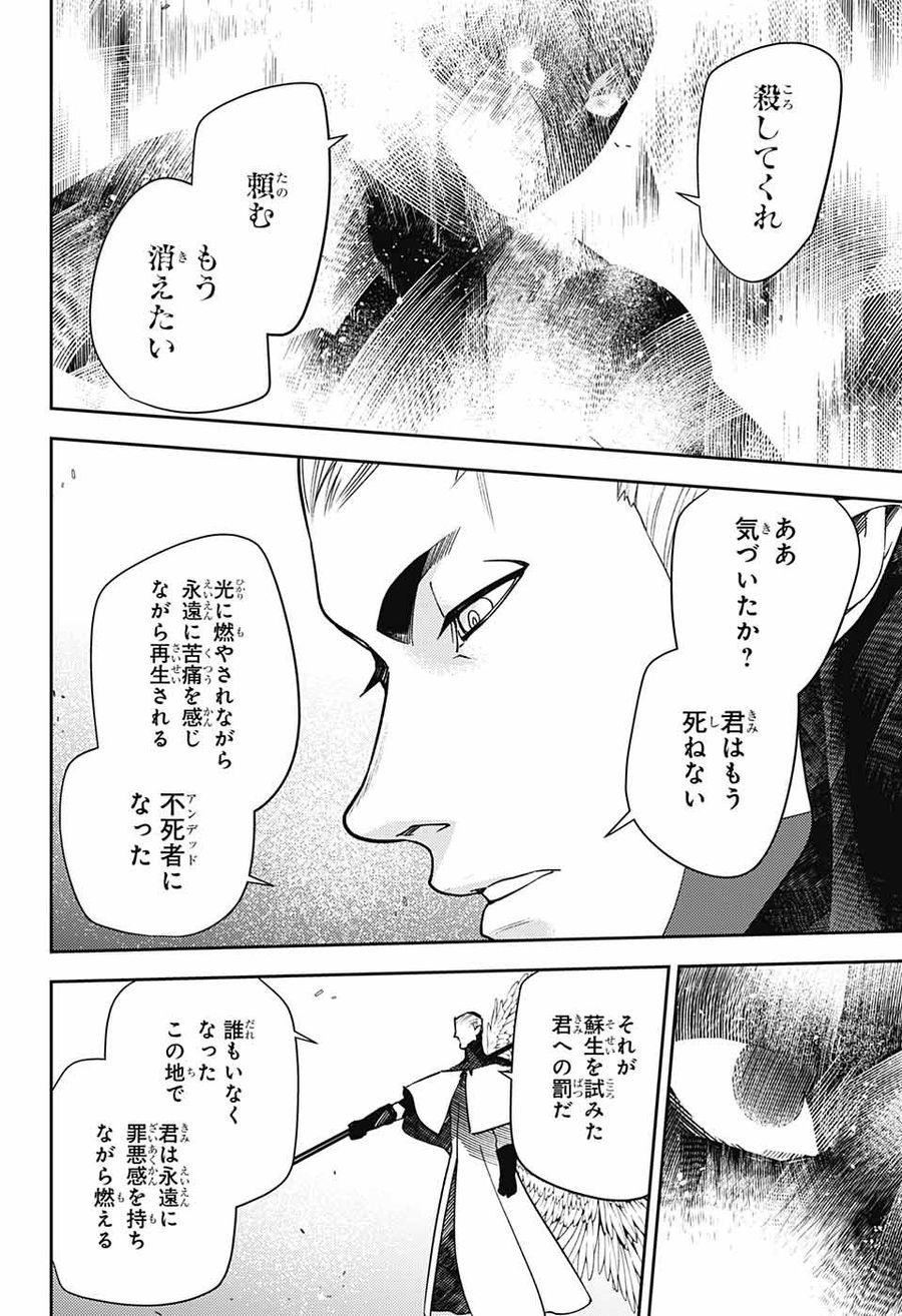 終わりのセラフ 第129話 - Page 18