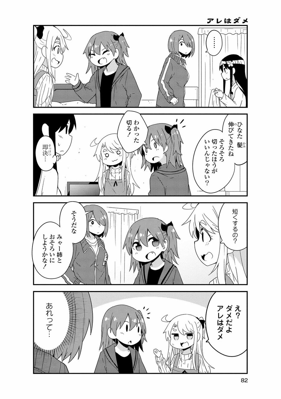 Wataten! An Angel Flew Down to Me 私に天使が舞い降りた！ 第41話 - Page 2