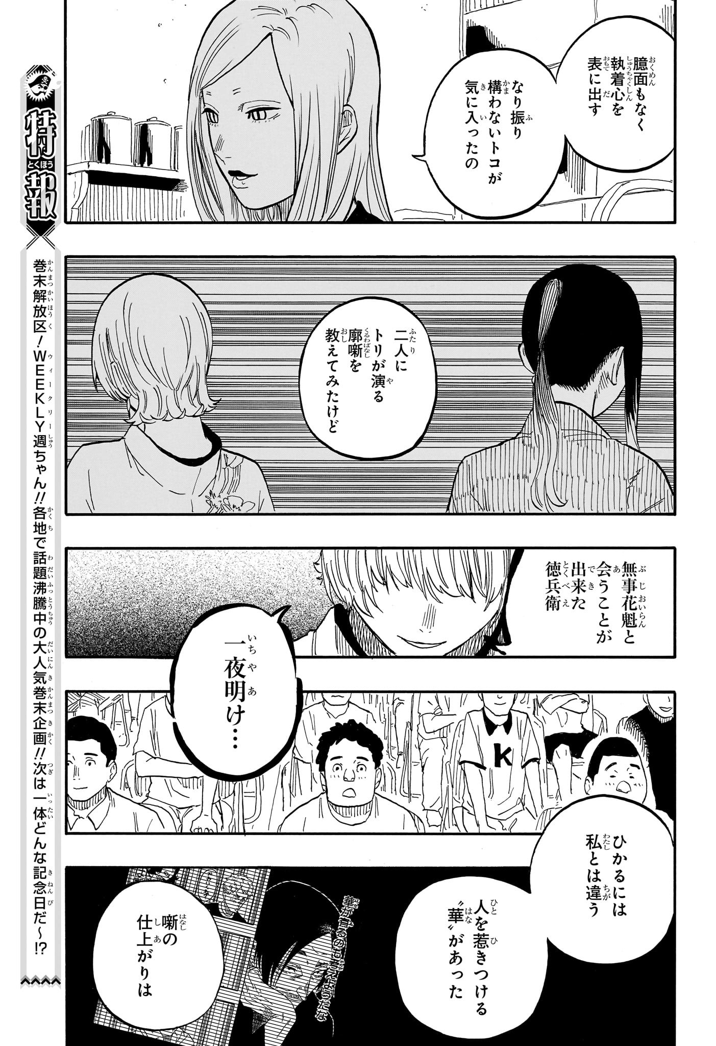 あかね噺 第57話 - Page 13