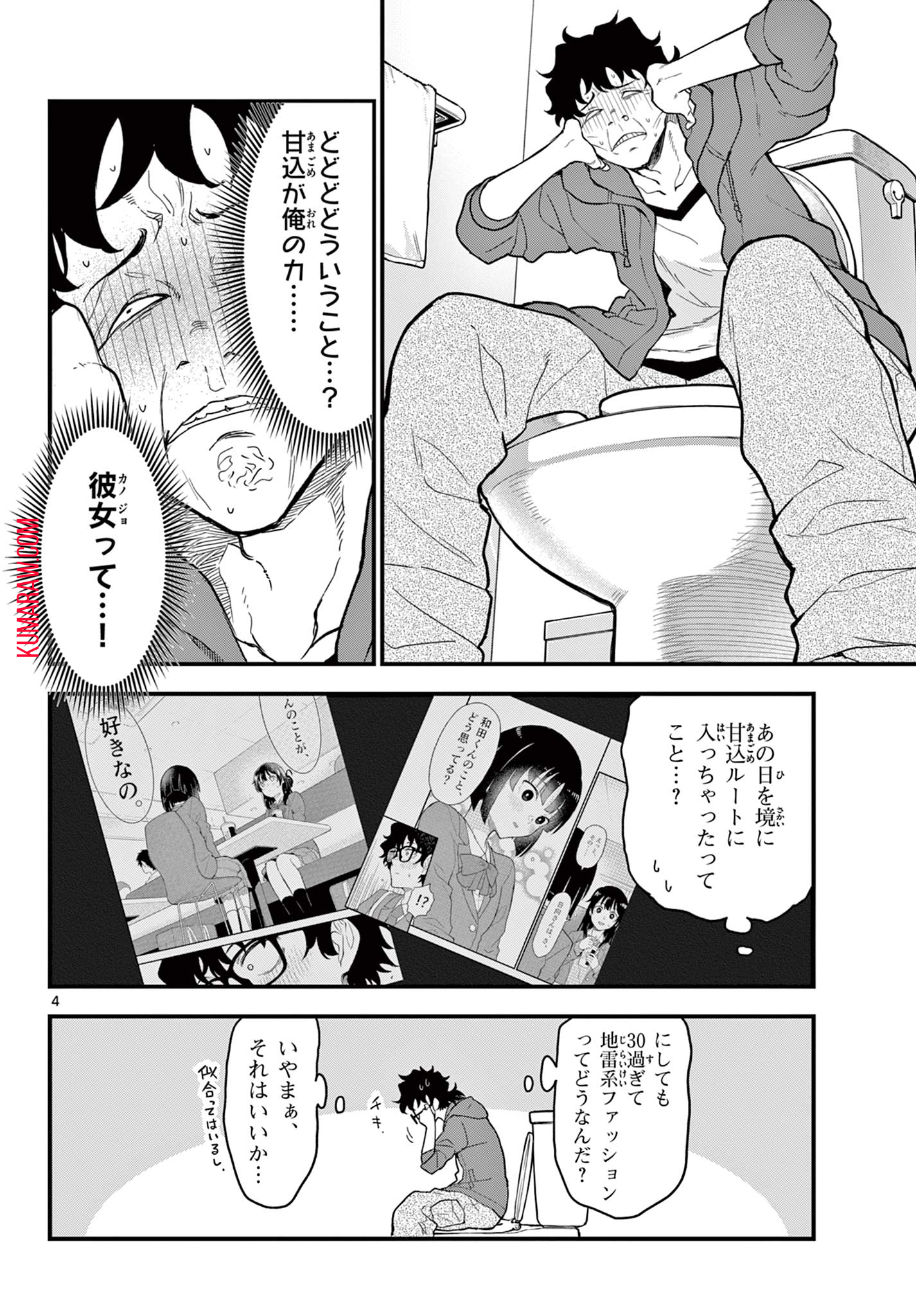 平成ヲタクリメンバーズ 第6話 - Page 4