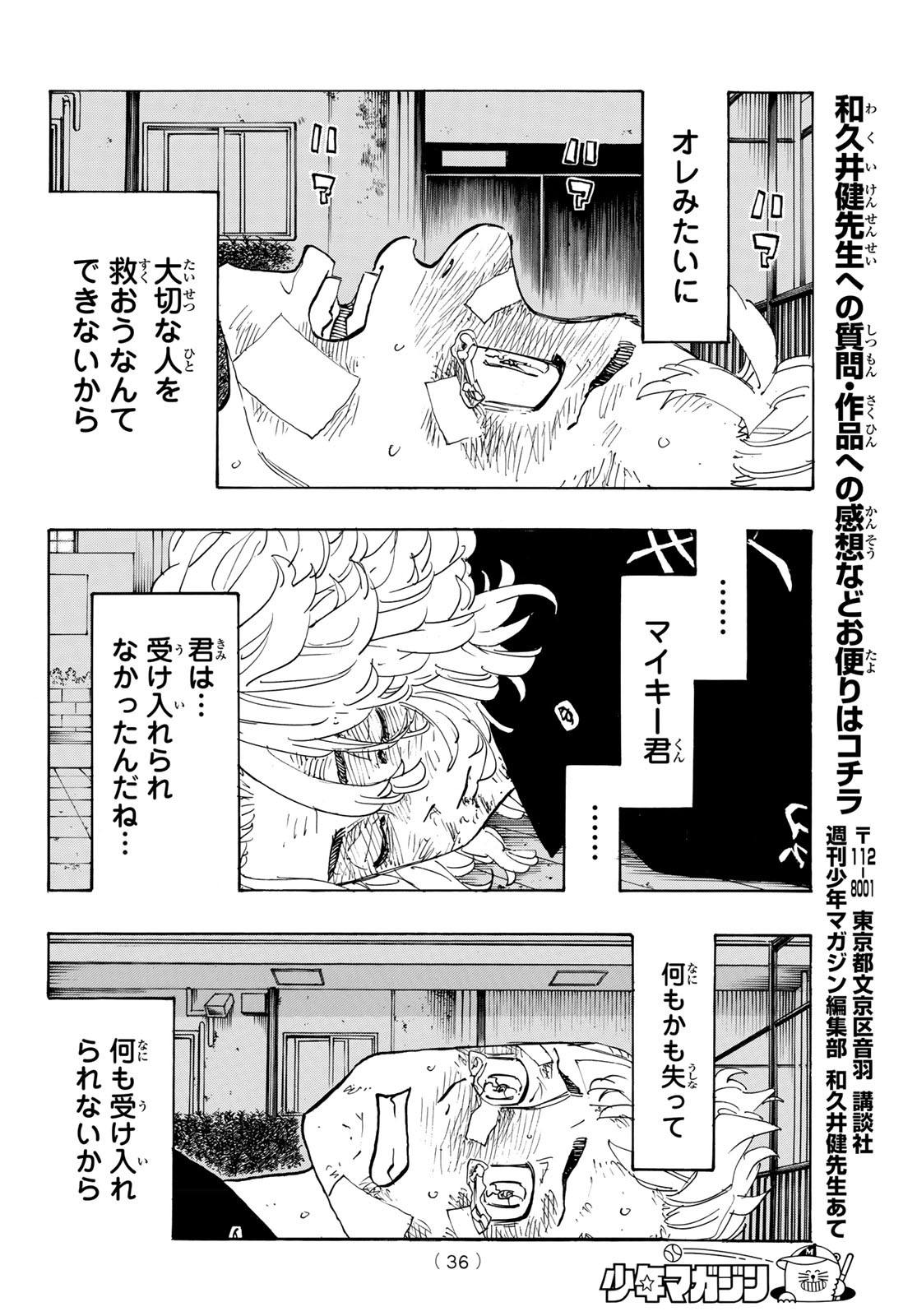 東京卍リベンジャーズ 第150話 - Page 18