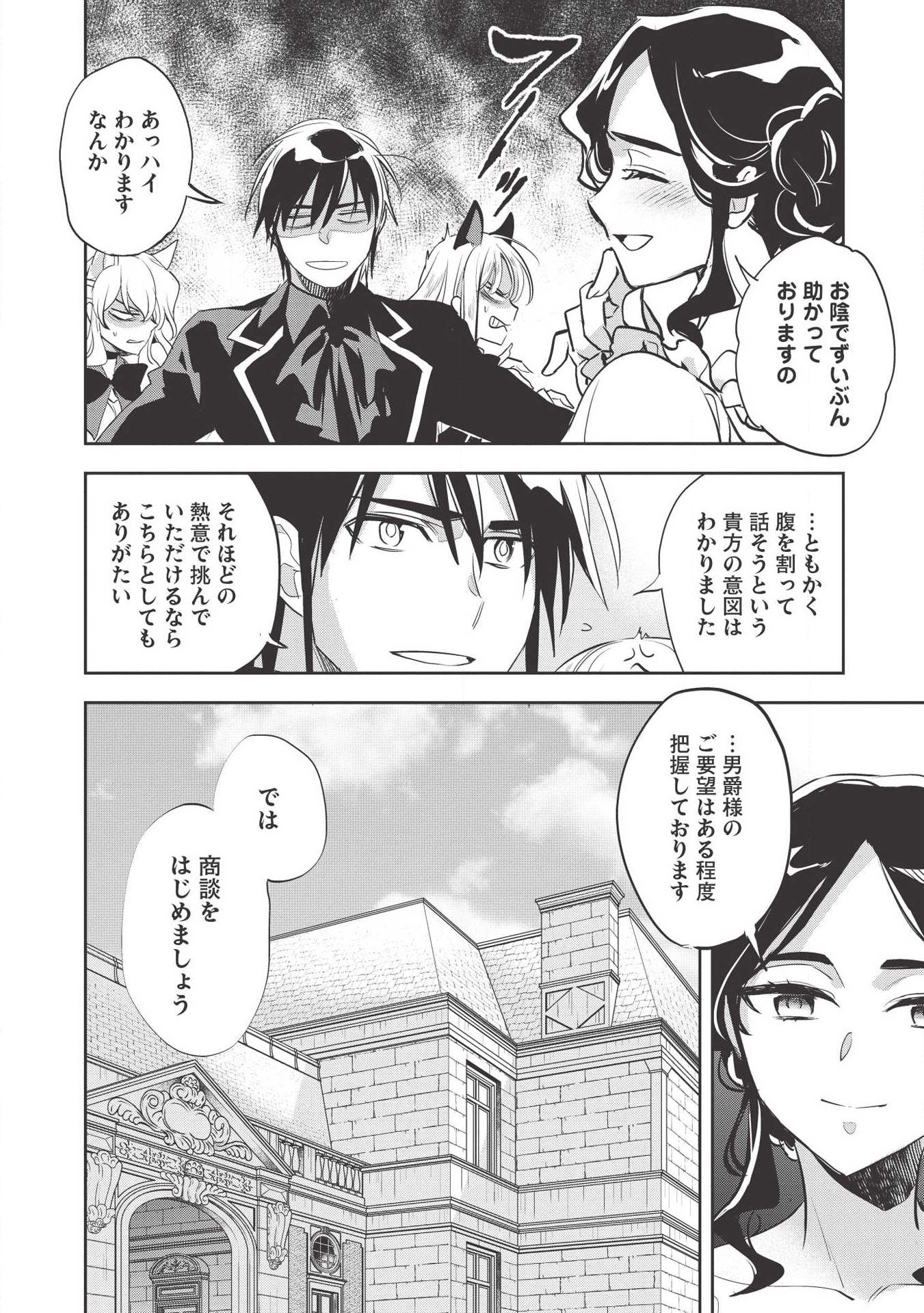 ウォルテニア戦記 第29話 - Page 8