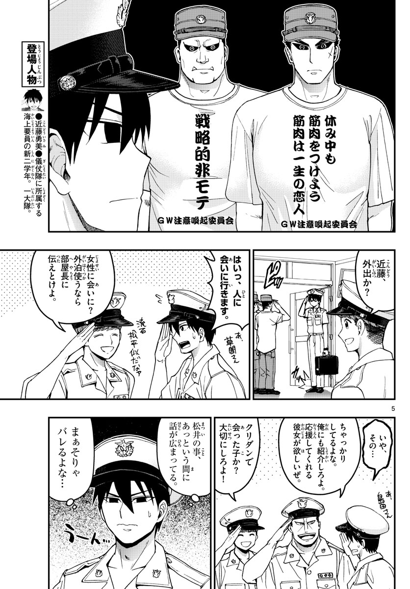 あおざくら防衛大学校物語 第179話 - Page 5