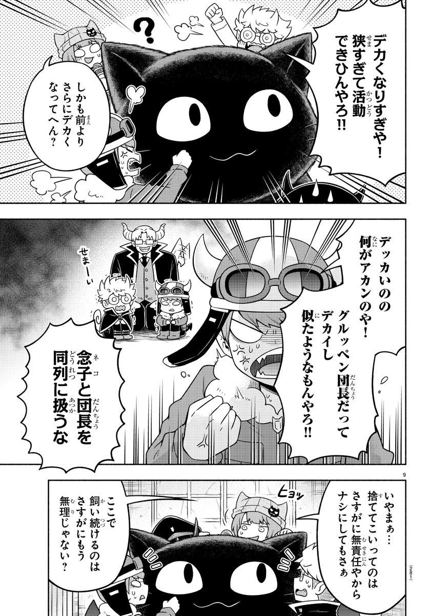 魔界の主役は我々だ！ 第40話 - Page 9