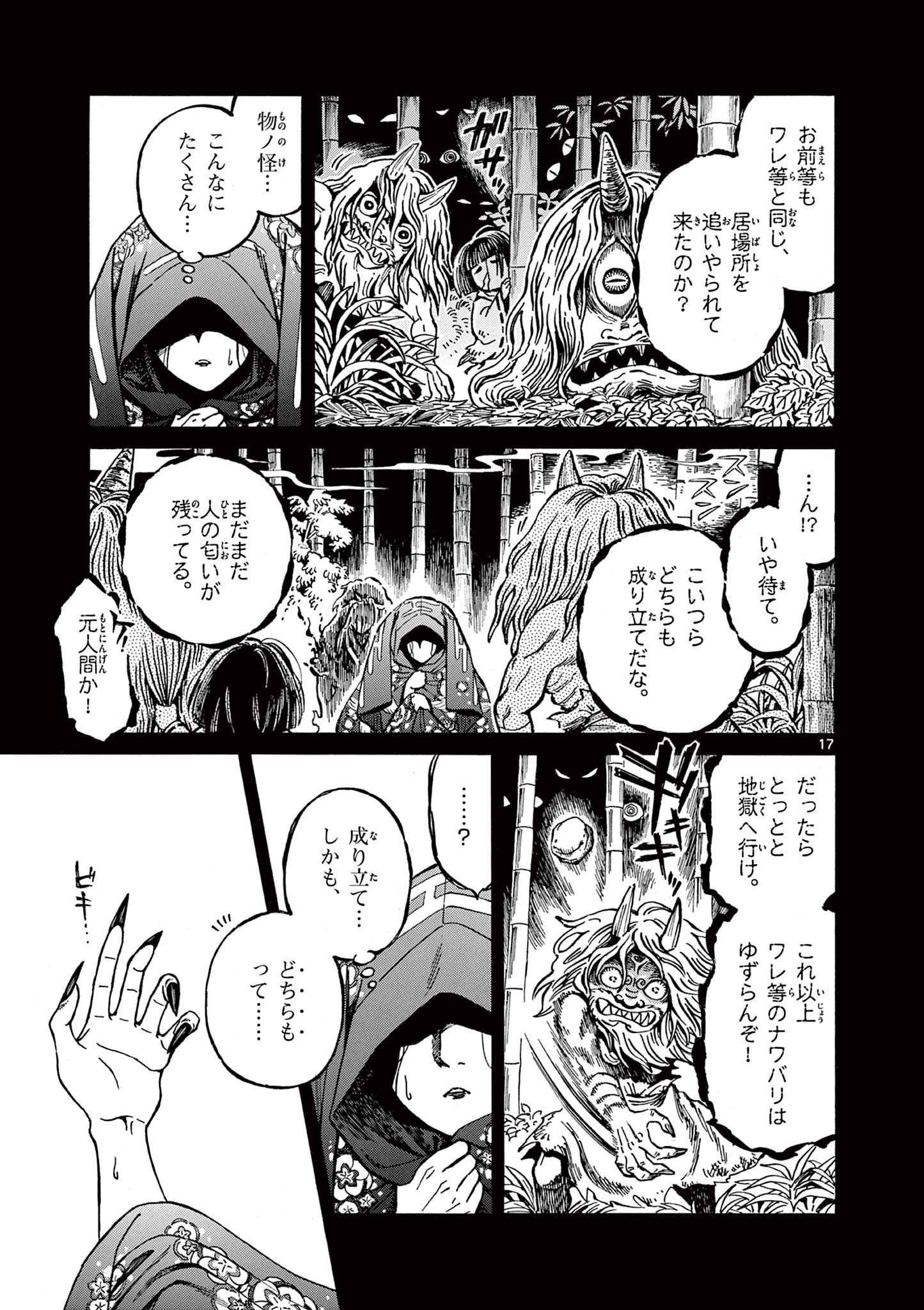 Meiji Coconoco Meiji Kokonoko 明治ココノコ 第29.2話 - Page 3