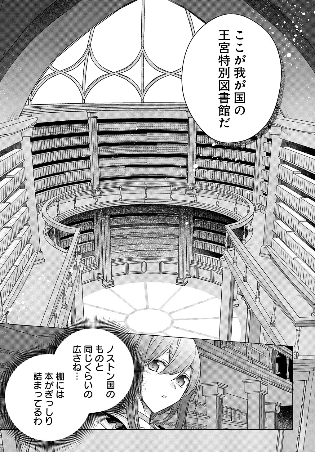 元、落ちこぼれ公爵令嬢です。 THE COMIC 第6話 - Page 9