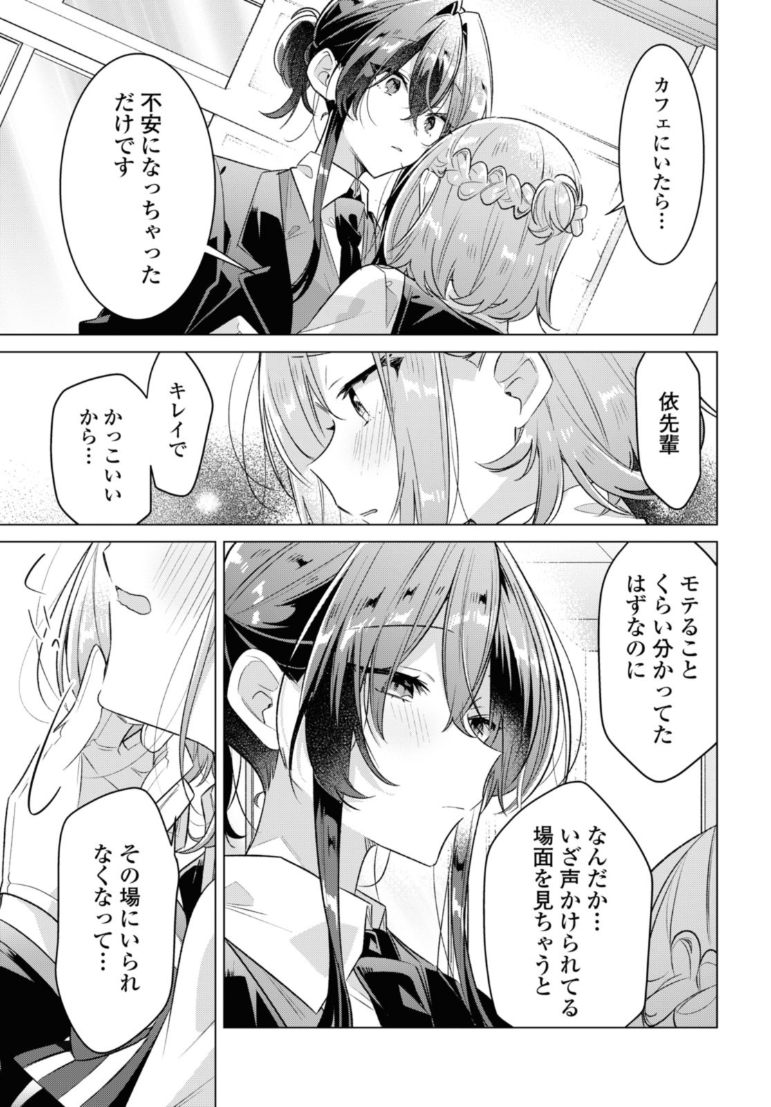 I love you like whispering Sasayaku You ni Koi wo Utau Whisper Me a Love Song Whispering Love Song Whispering You a Love Song ささやくように恋を唄う 第38.3話 - Page 9