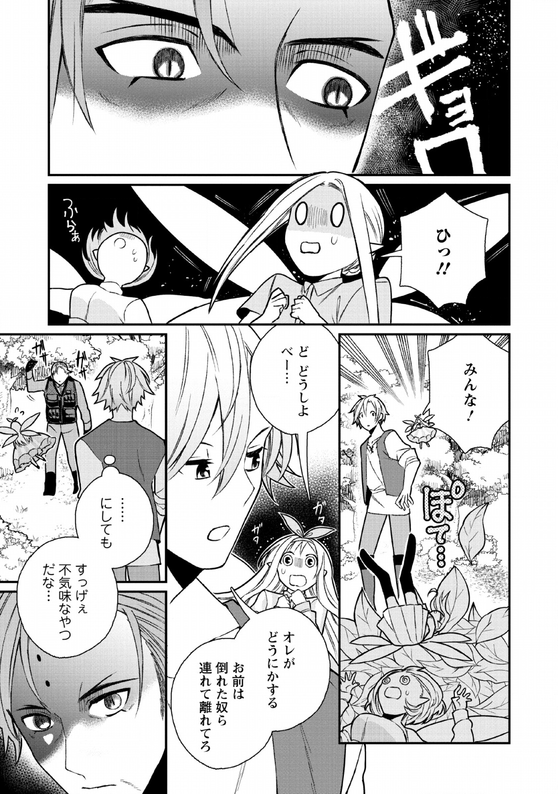 村人転生 最強のスローライフ 第30話 - Page 7