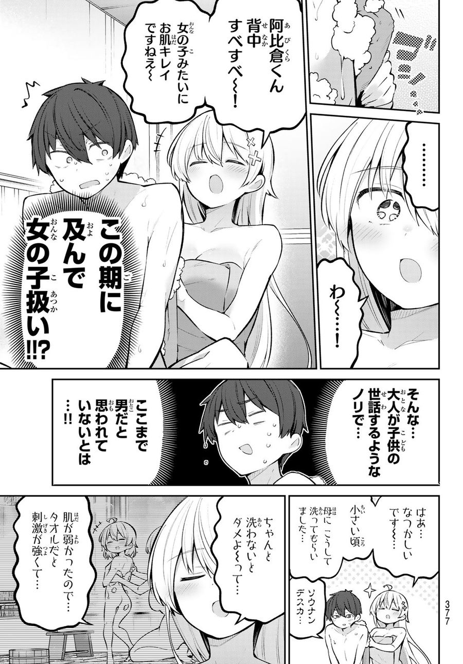 よわよわ先生 第49話 - Page 5