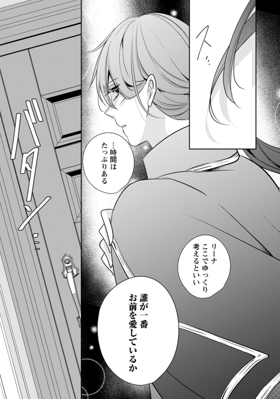 転生したら 第19.1話 - Page 3