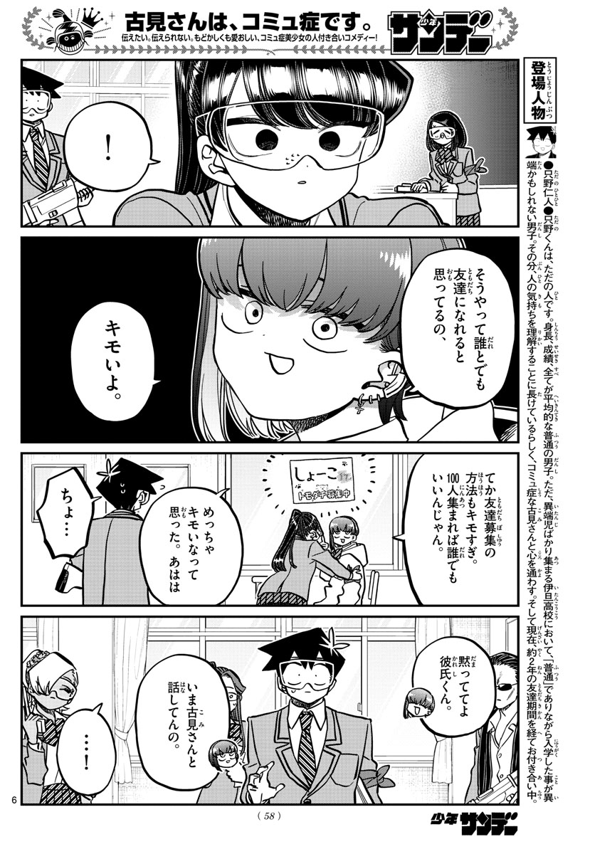 古見さんは、コミュ症です 第332話 - Page 6