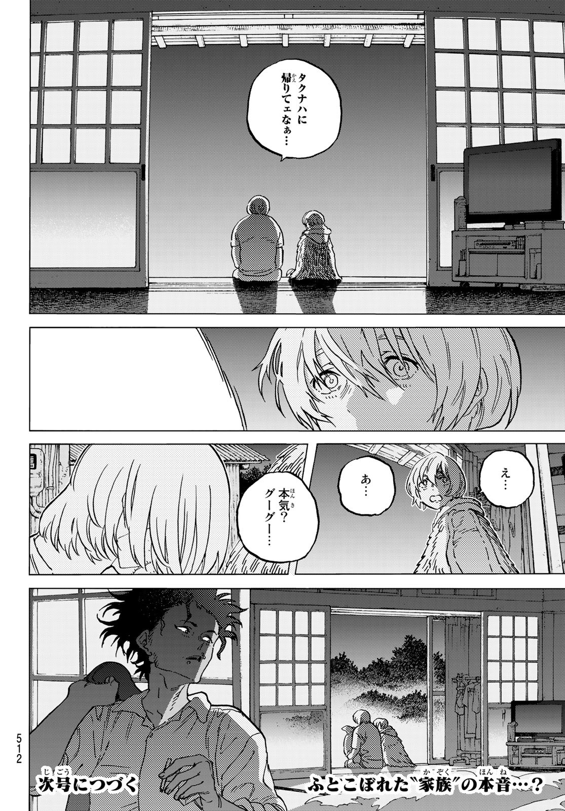 不滅のあなたへ 第147.2話 - Page 8