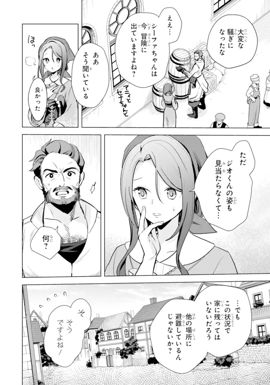 栽培チートで最強菜園～え、ただの家庭菜園ですけど？～ 第16.3話 - Page 12