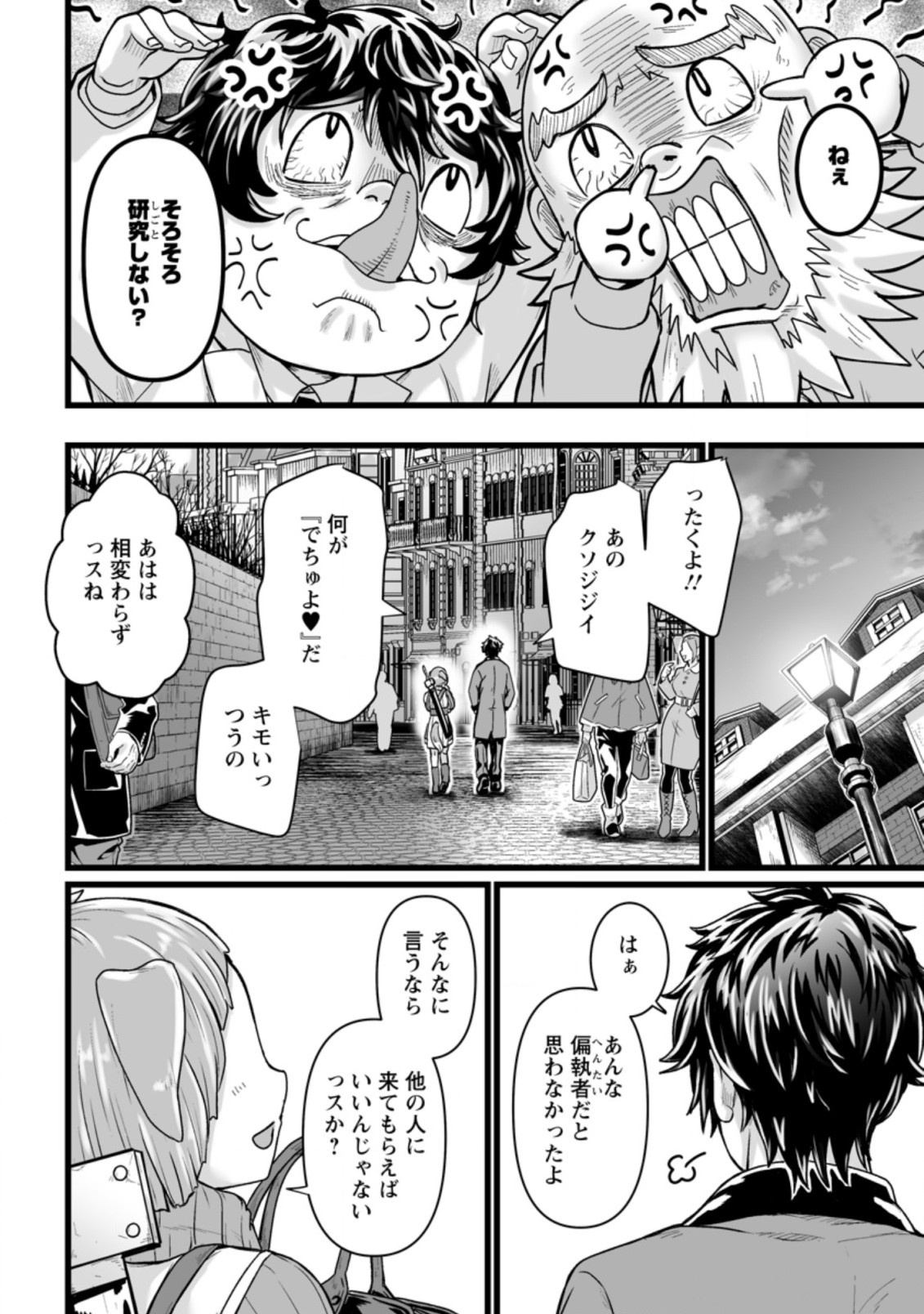 異世界で 上前はねて 生きていく～再生魔法使いのゆるふわ人材派遣生活～ 第22.3話 - Page 9