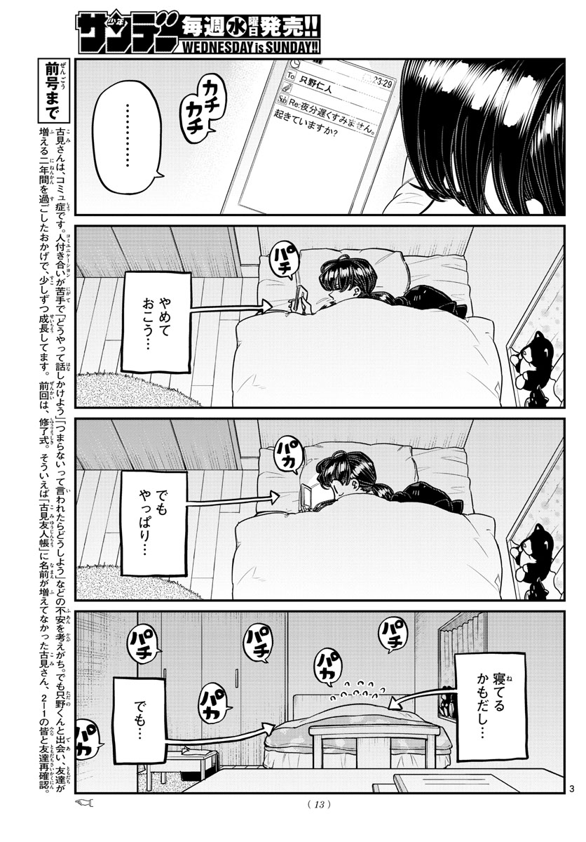 古見さんは、コミュ症です 第324話 - Page 4