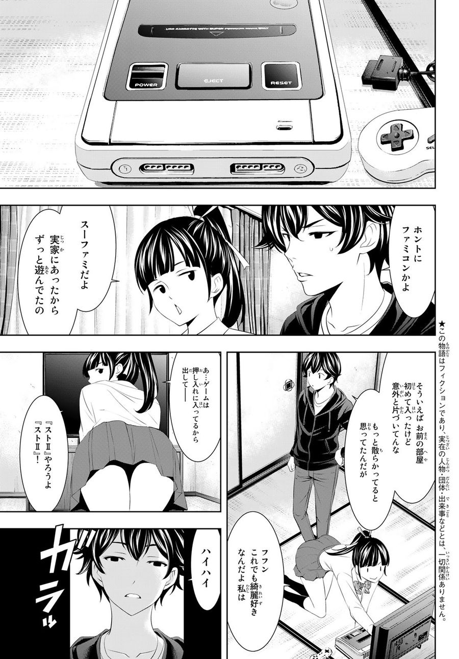 女神のカフェテラス 第47話 - Page 3