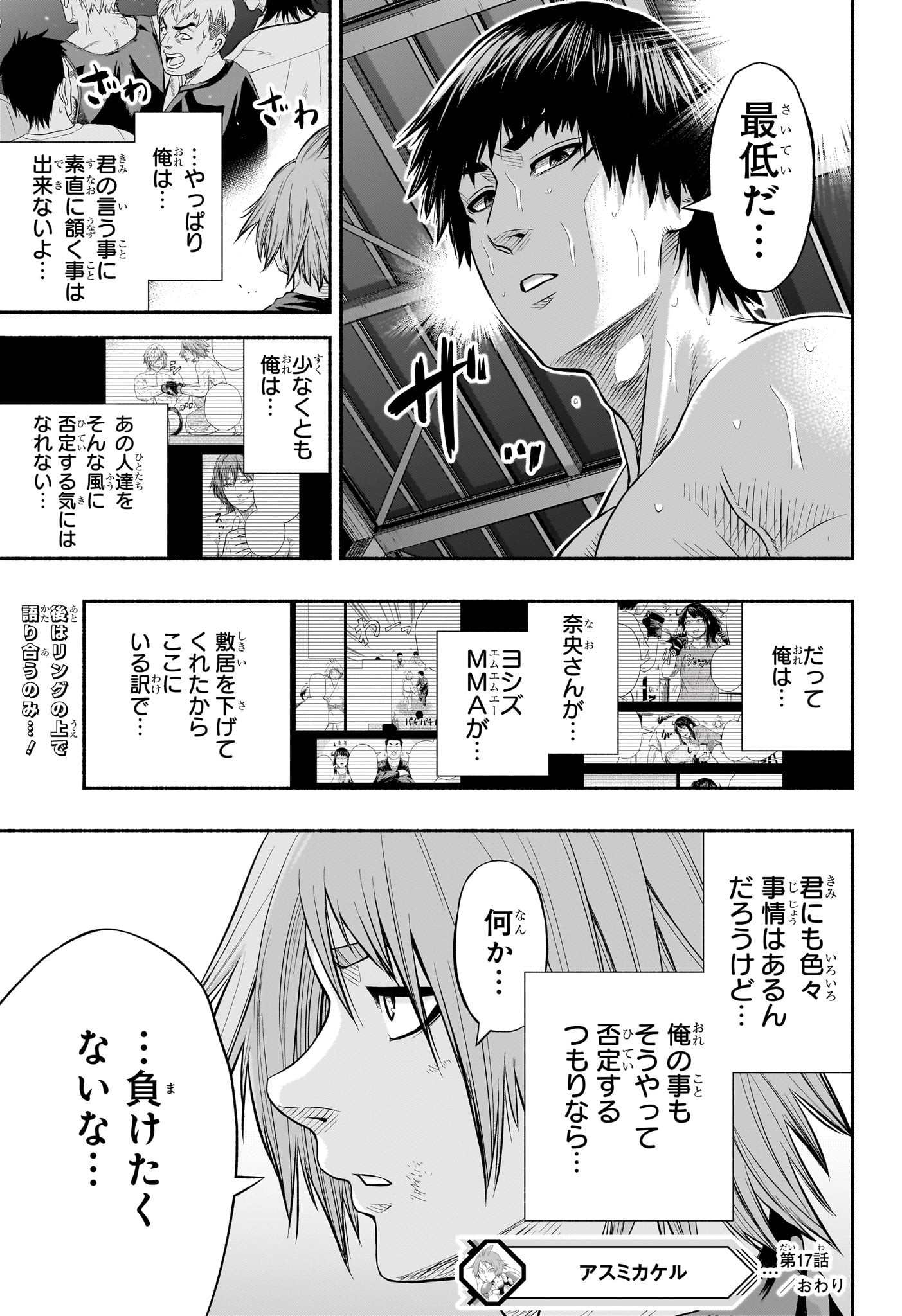 アスミカケル 第17話 - Page 20