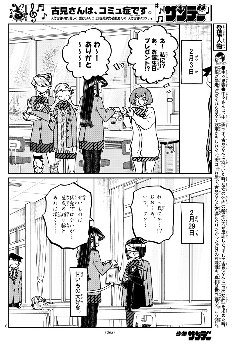 古見さんは、コミュ症です 第259話 - Page 8