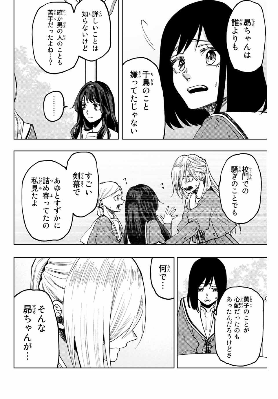 薫る花は凛と咲く 第60話 - Page 12