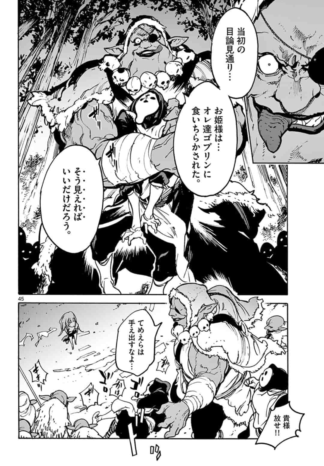 任侠転生 -異世界のヤクザ姫- 第1話 - Page 45