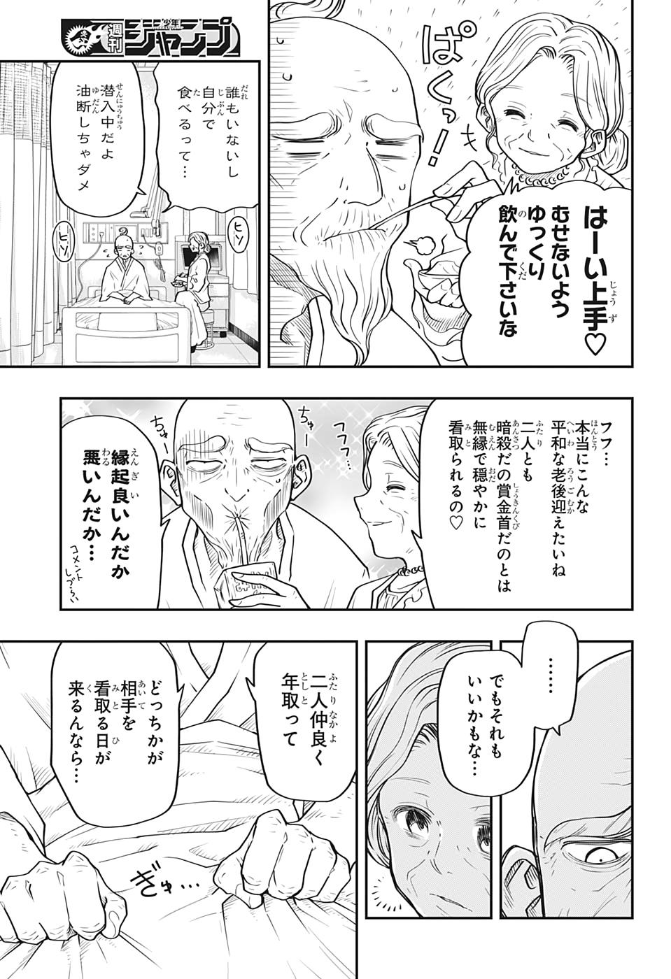 夜桜さんちの大作戦 第36話 - Page 9
