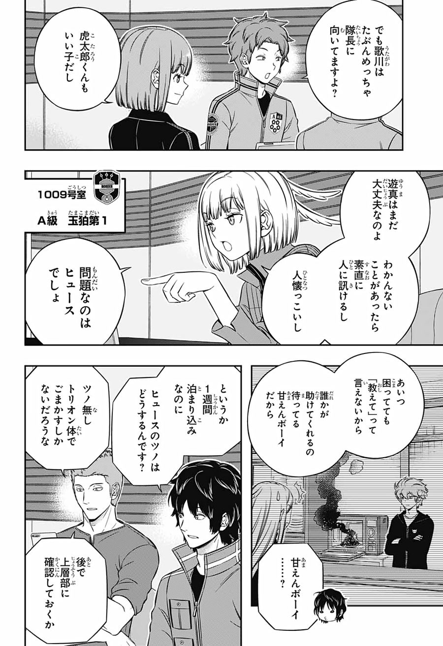 ワートリ 第206話 - Page 10