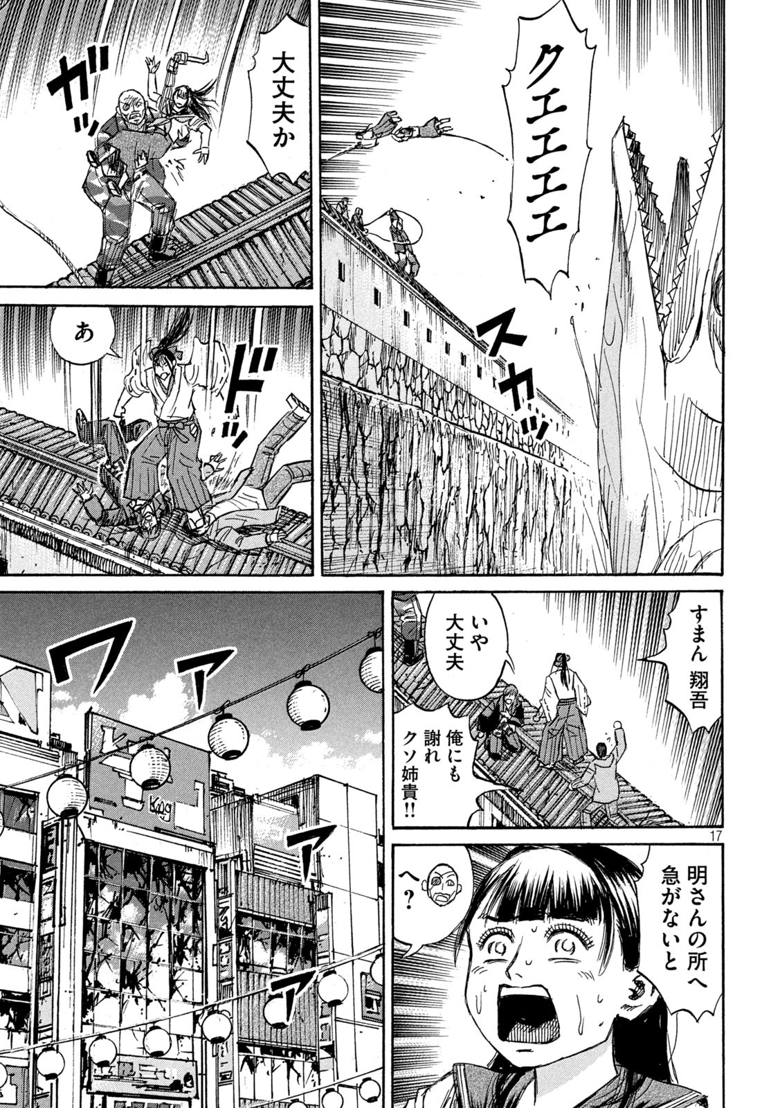 彼岸島 48日後… 第365話 - Page 17