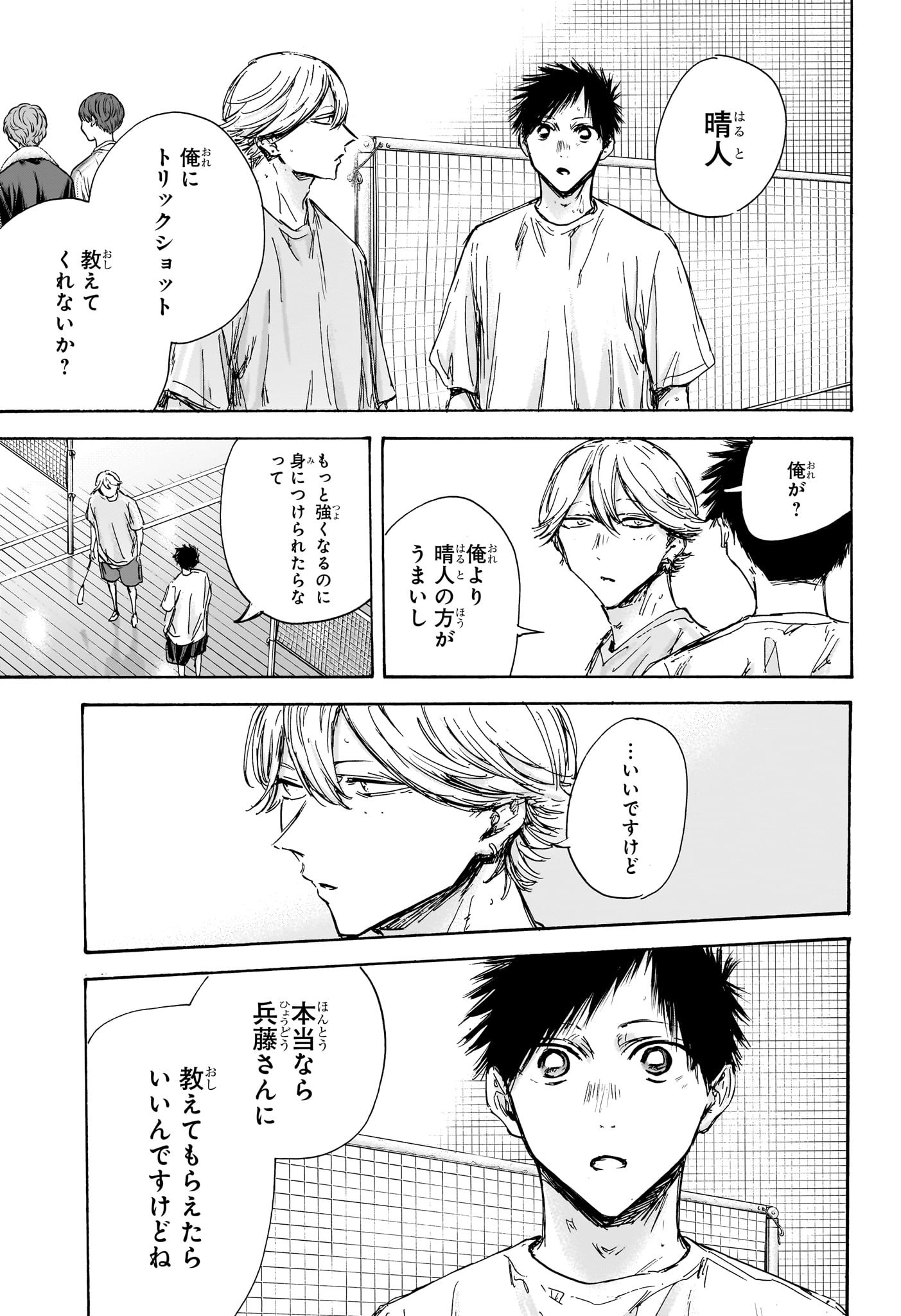 アオのハコ 第127話 - Page 17