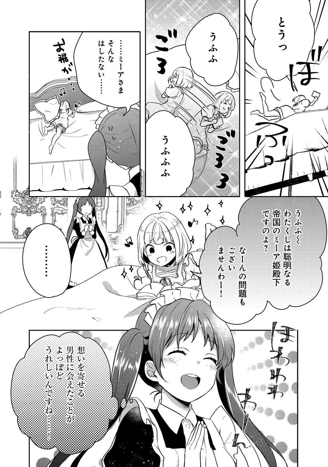 ティアムーン帝国物語 ～断頭台から始まる、姫の転生逆転ストーリー～ 第2.2話 - Page 13