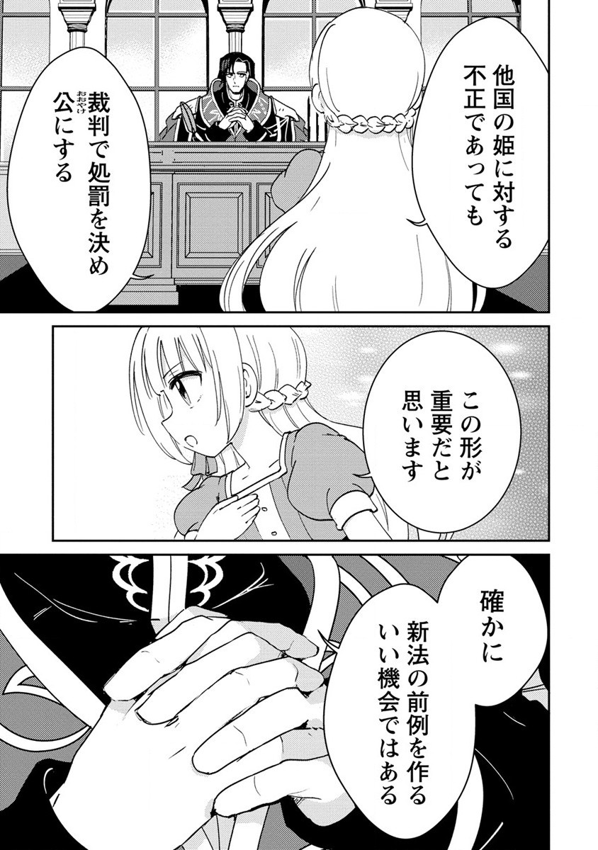 人質生活から始めるスローライフ 第13話 - Page 21