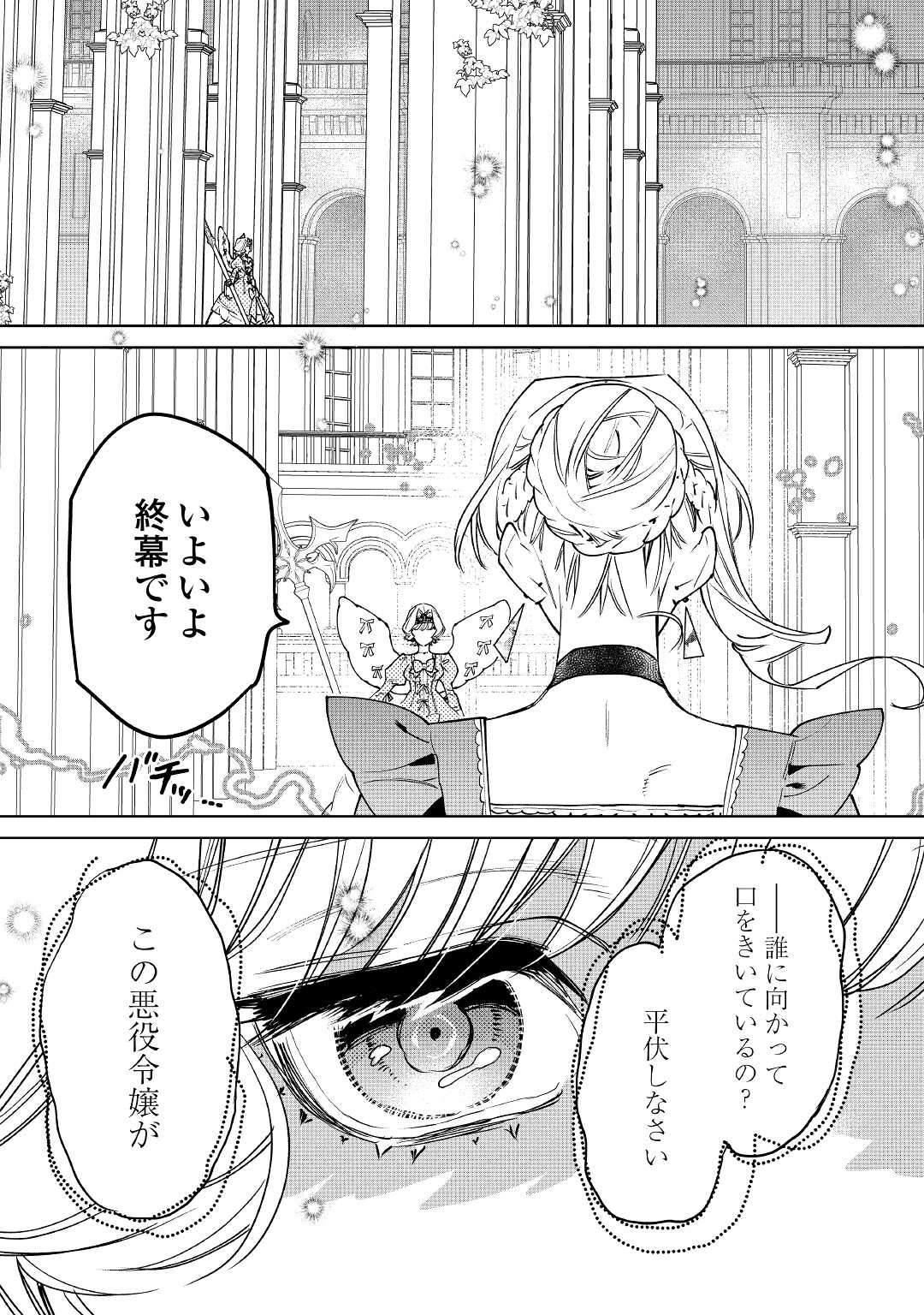 最後にひとつだけお願いしてもよろしいでしょうか 第32話 - Page 29