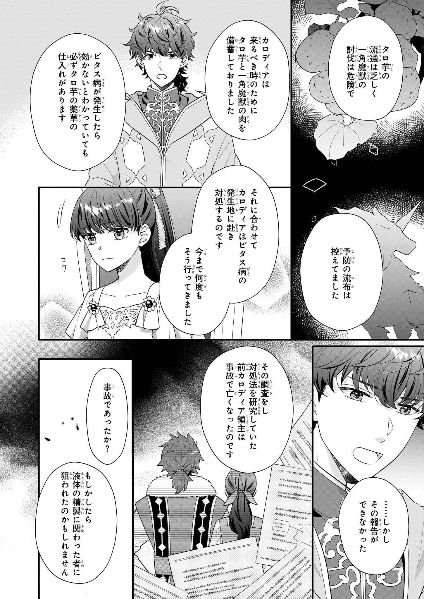 31番目のお妃様 第25話 - Page 12