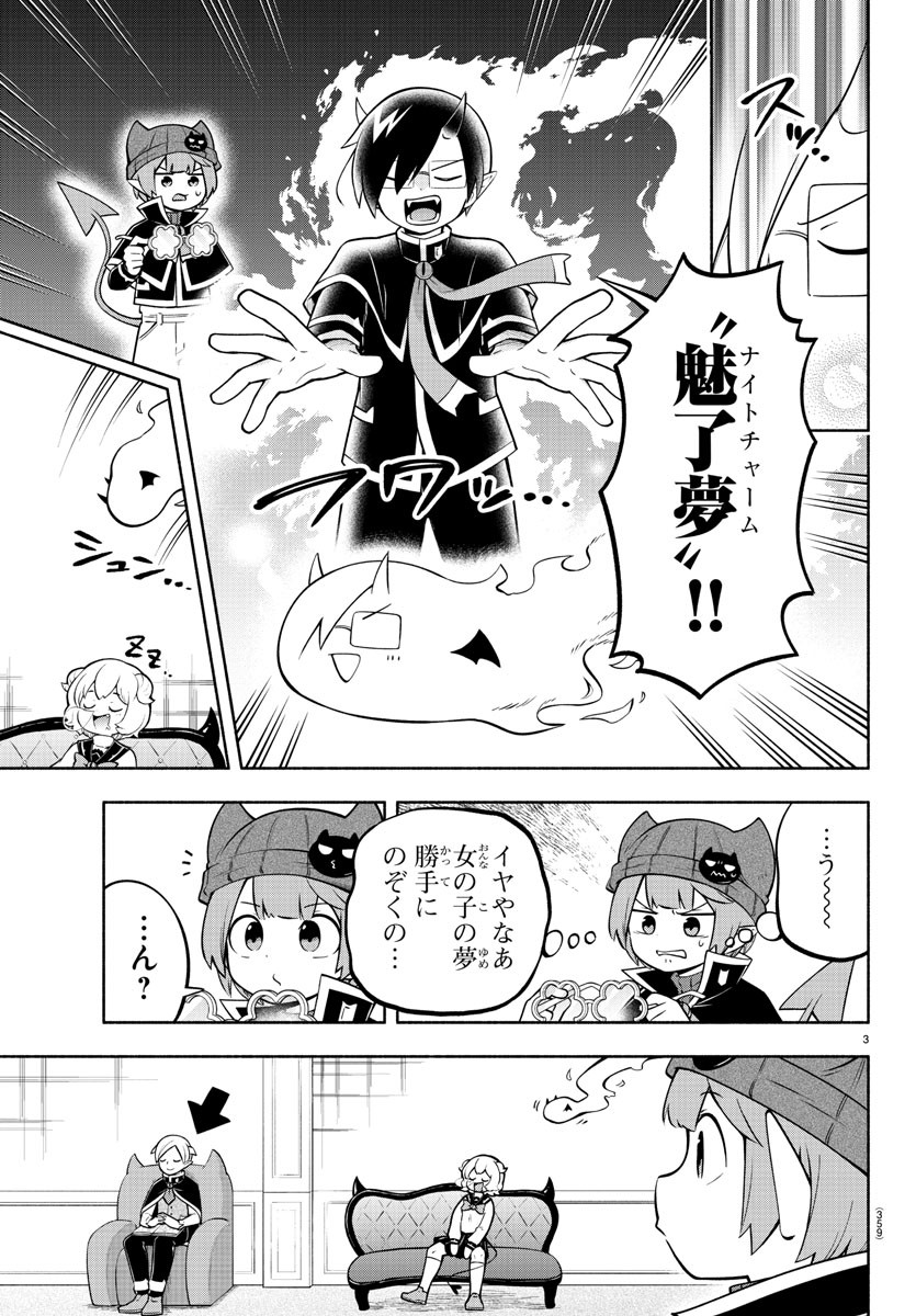 魔界の主役は我々だ！ 第145話 - Page 3