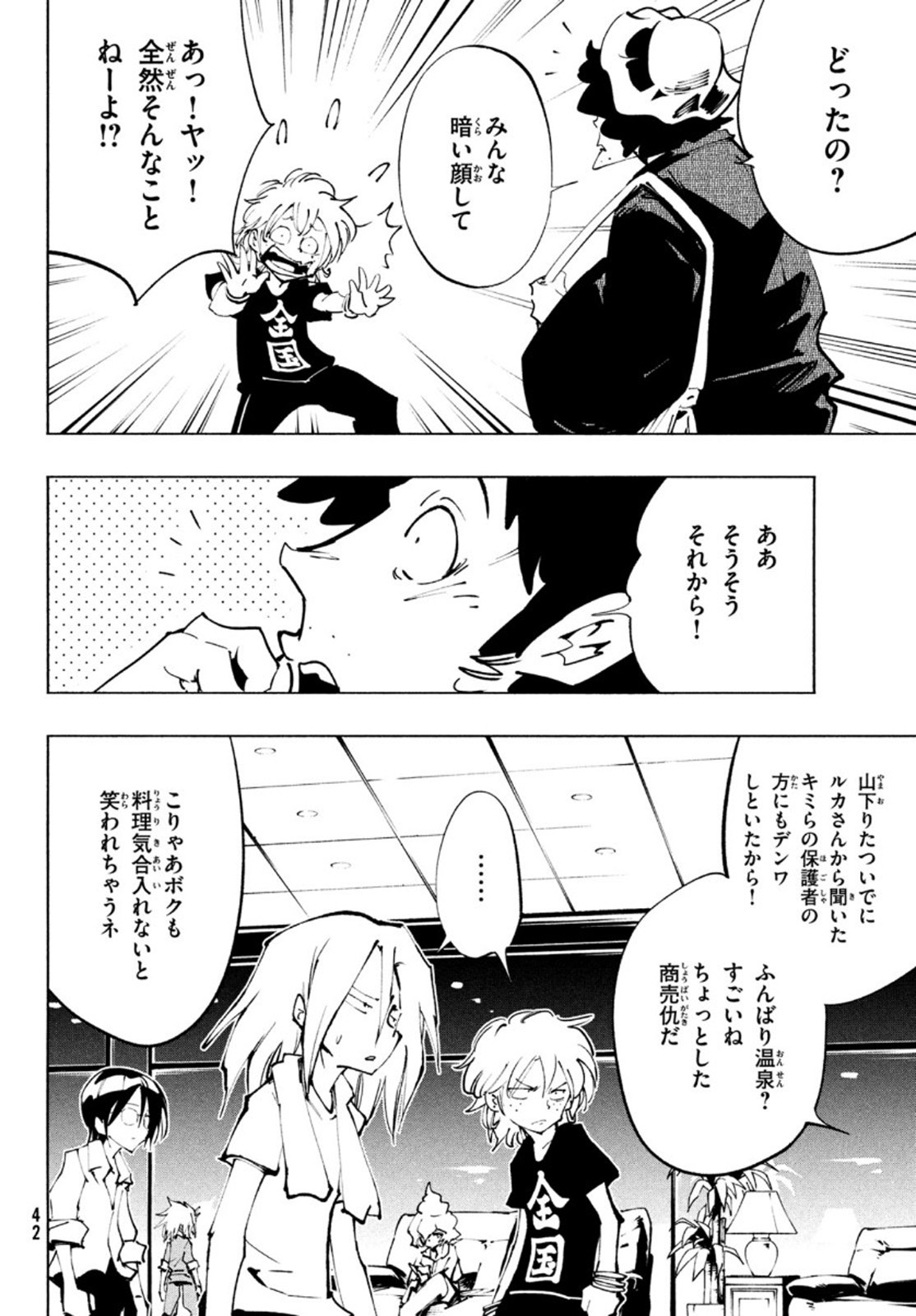 シャーマンキングザスーパースター 第34話 - Page 12