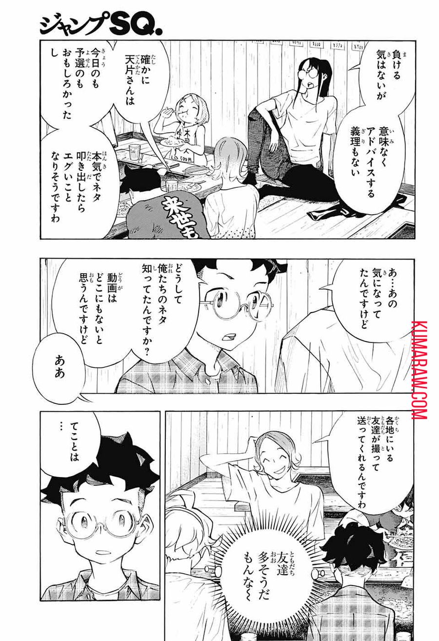 ショーハショーテン！ 第17話 - Page 43