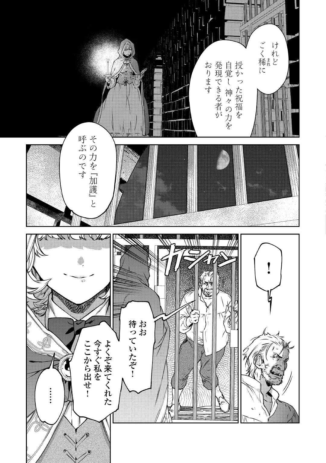 最後にひとつだけお願いしてもよろしいでしょうか 第15話 - Page 3